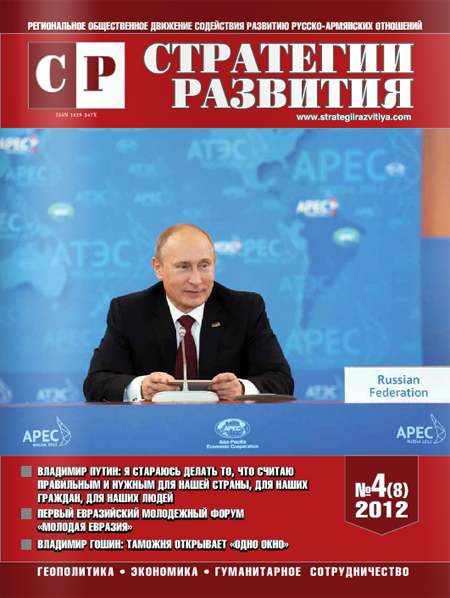Журнал "Стратегии Развития", выпуск №4, 2012