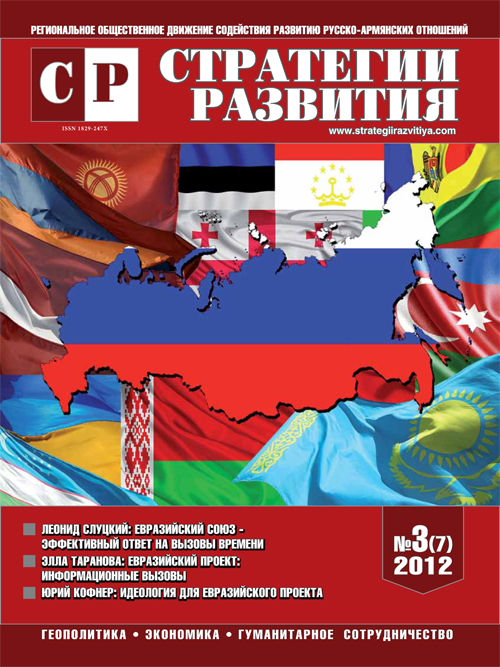 Журнал "Стратегии Развития", выпуск №3, 2012