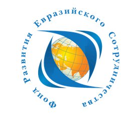 Международный форум «Роль общественных организаций в формировании Евразийского Союза».