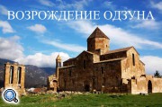 В Ереване состоялась презентация фонда возрождения культурно-исторических памятников