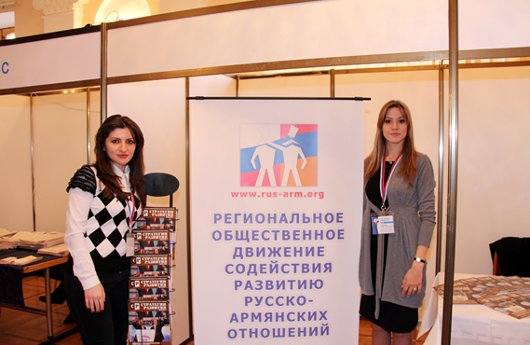 «Expo-Russia Armenia 2011»