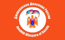 Джавахкская Диаспора России требует от президента Грузии публичного  объяснения.
