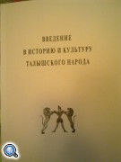 В Ереване издана книга о талышах
