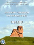 Госкомитет кадастра недвижимости НКР создаст систему автоматизированных программ