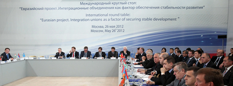 Круглый стол: «Евразийский проект. Интеграционные объединения как фактор обеспечения стабильности развития»