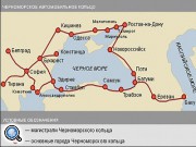 Азербайджан хочет исключить Армению из Черноморского кольца