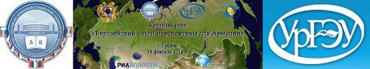 Представительство Фонда развития евразийского сотрудничества будет открыто на площадке УрГЭУ