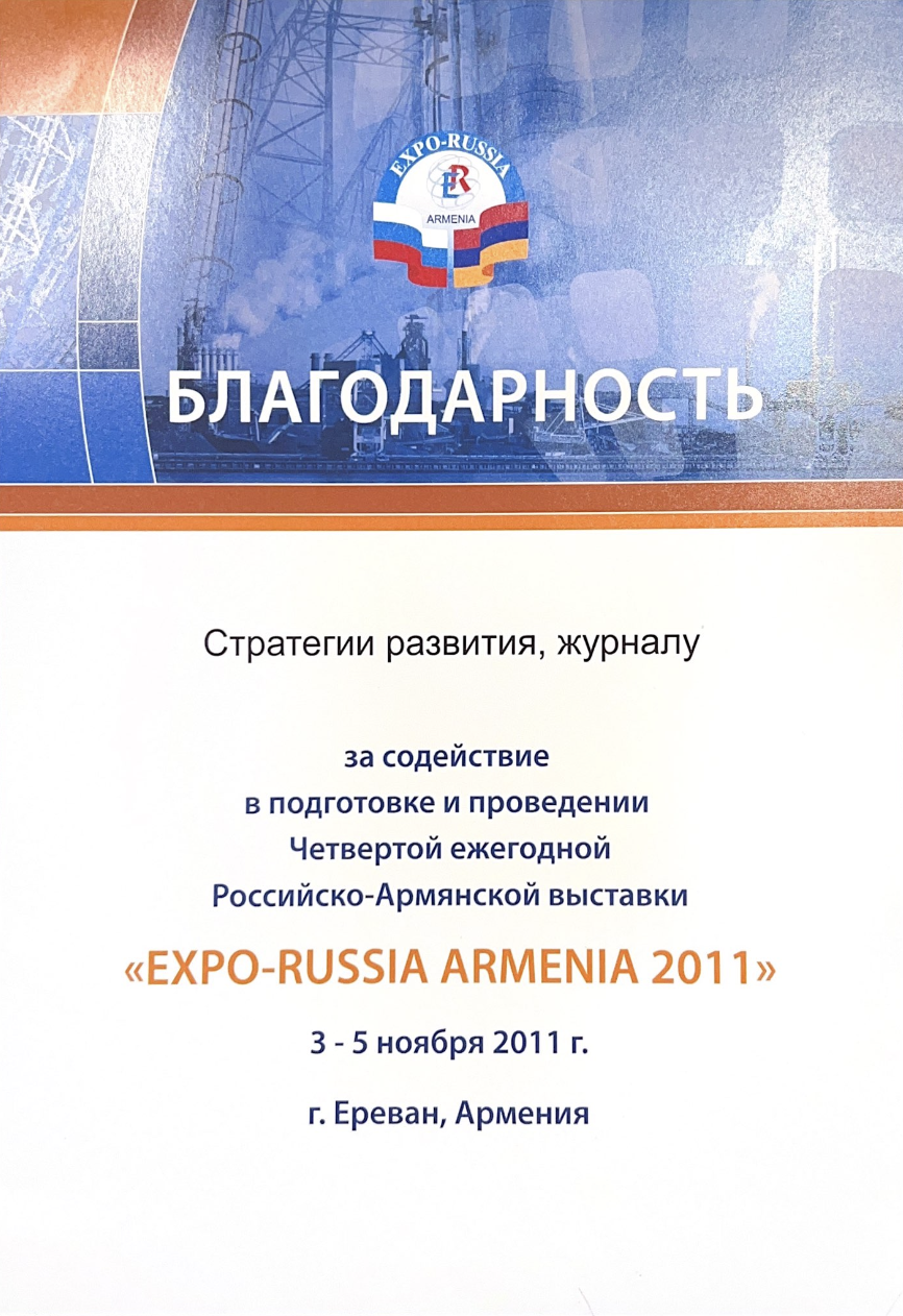 Expo Russia Armenia 2011